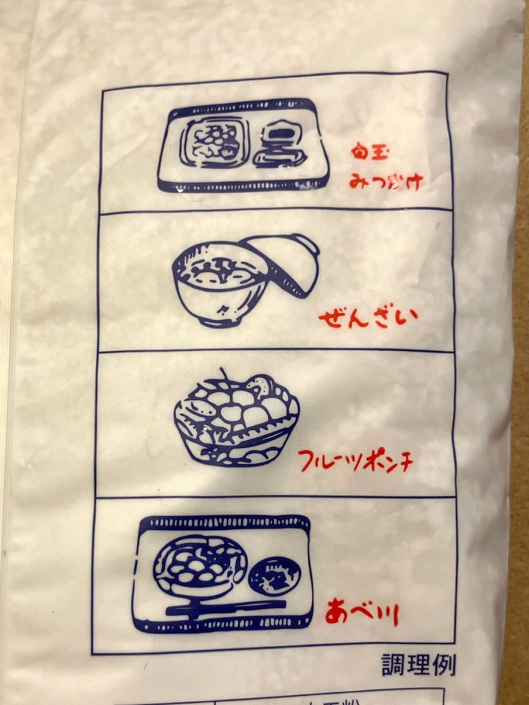 昭和40年代の雑誌の挿絵にありそうな、いいイラスト（熊本・日の出製粉）。