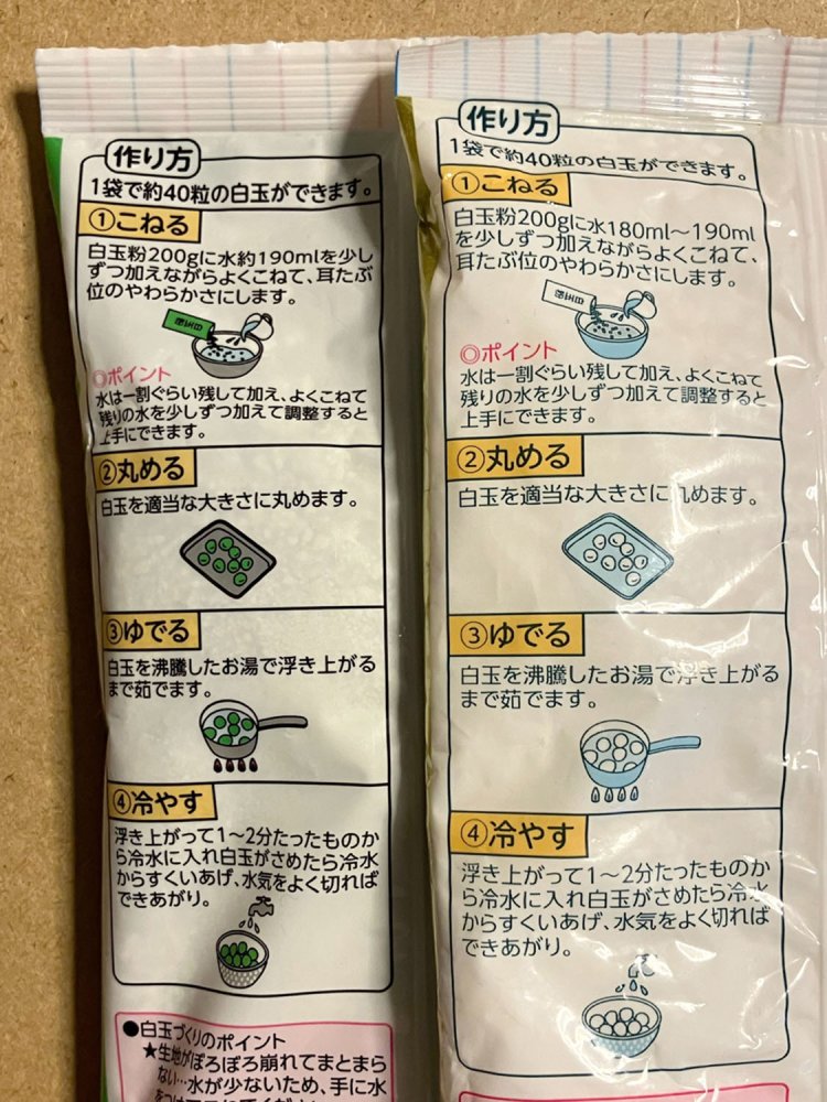 「玉三」、左がよもぎ入り、右が普通の白玉粉の裏面。絵は同じもののようだが、色が違うと雰囲気が異なる。