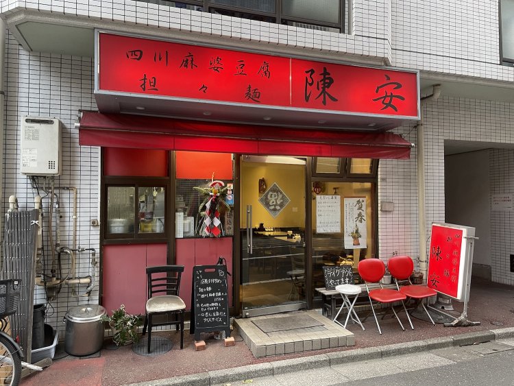 【閉店】陳安（チンアン）