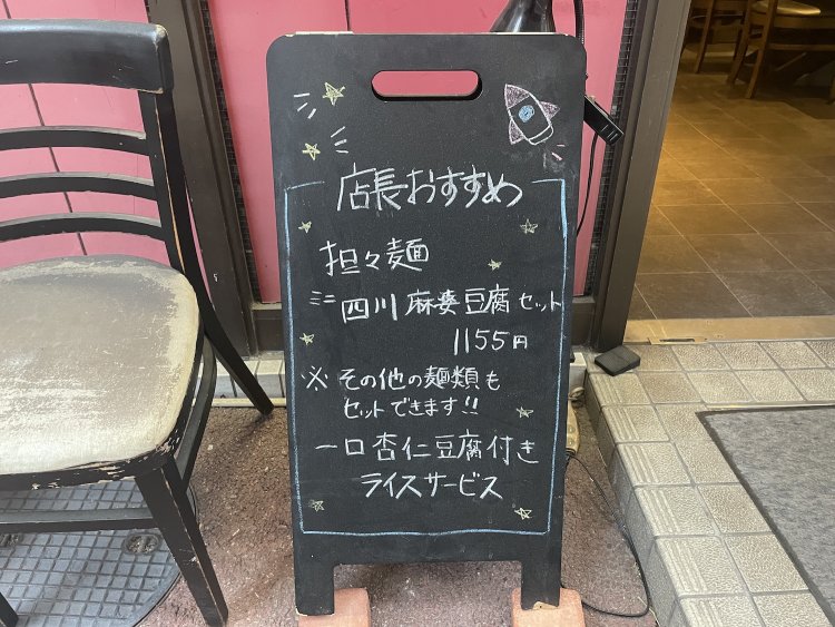店長のおすすめが書かれた看板。押しも押されぬ人気のセットだ。