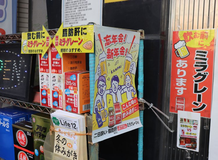 ミラグレーン錠の販売店には、のぼりやPOPがあることが多い。取り扱う薬局一覧はホームページで確認できる。