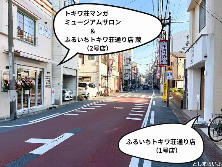 【としまらいふ】トキワ荘マンガミュージアムサロン