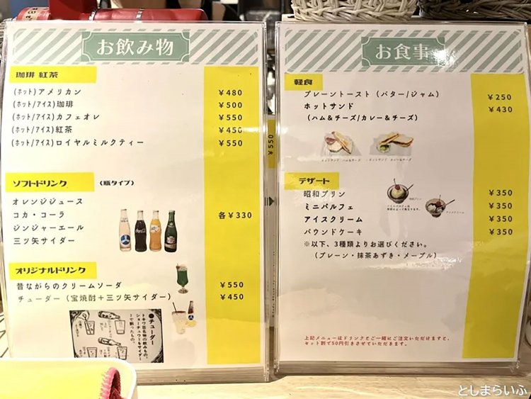 【としまらいふ】トキワ荘マンガミュージアムサロン