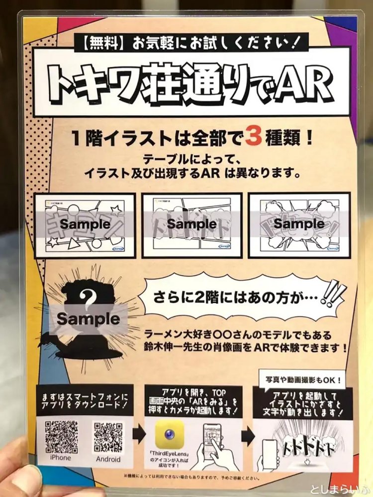 【としまらいふ】トキワ荘マンガミュージアムサロン