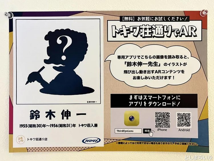 【としまらいふ】トキワ荘マンガミュージアムサロン