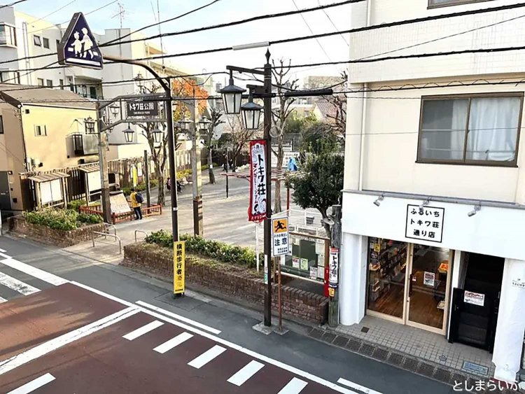 【としまらいふ】トキワ荘マンガミュージアムサロン