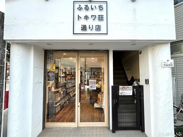 【としまらいふ】トキワ荘マンガミュージアムサロン