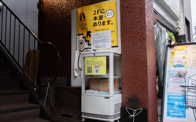 『100人の本屋さん』の入り口に設置されている『や亀や』の無人販売。