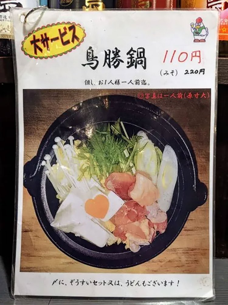 【酒場ナビ】鳥勝 小平北口店