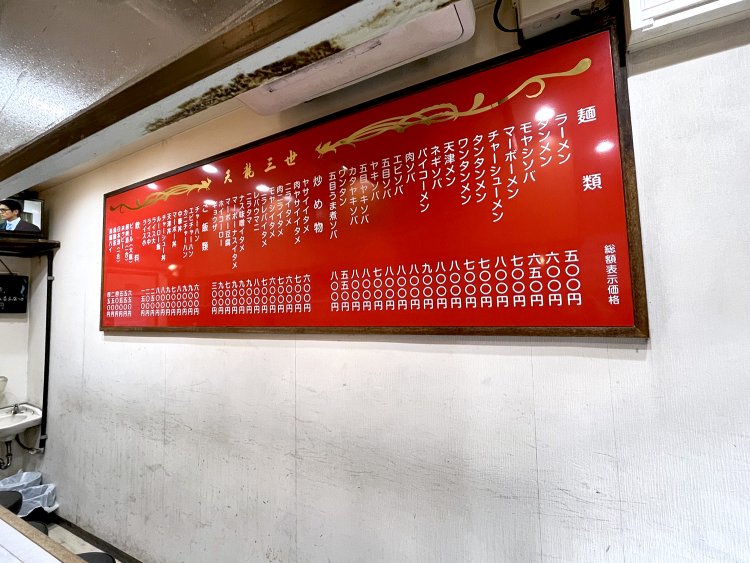 銀座街店の隣にある三世店のメニュー。