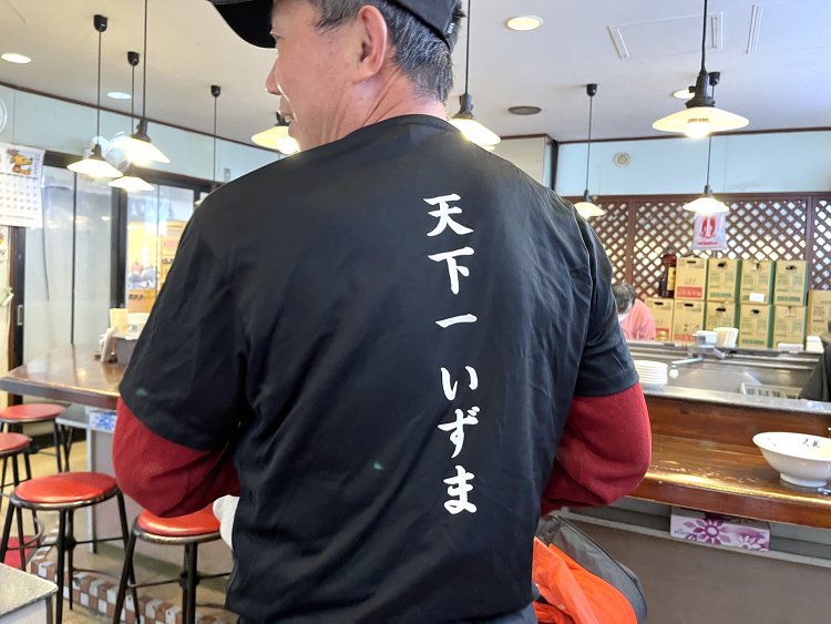 この“天下一いずま”のキャッチフレーズは登録商標を取得。法的にもこの店唯一のものとなった。