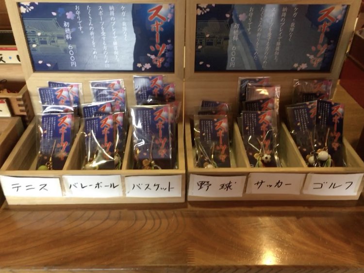 種類豊富なお守りの数々。