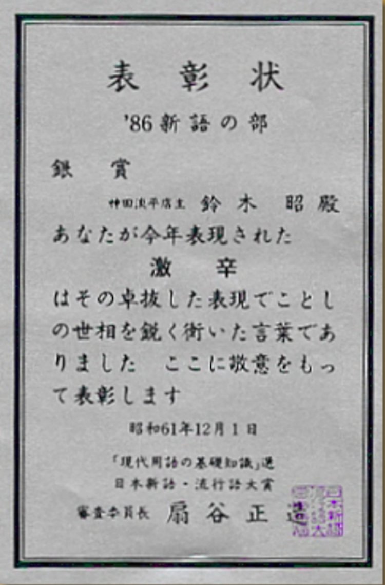 出典：神田淡平公式HPより。