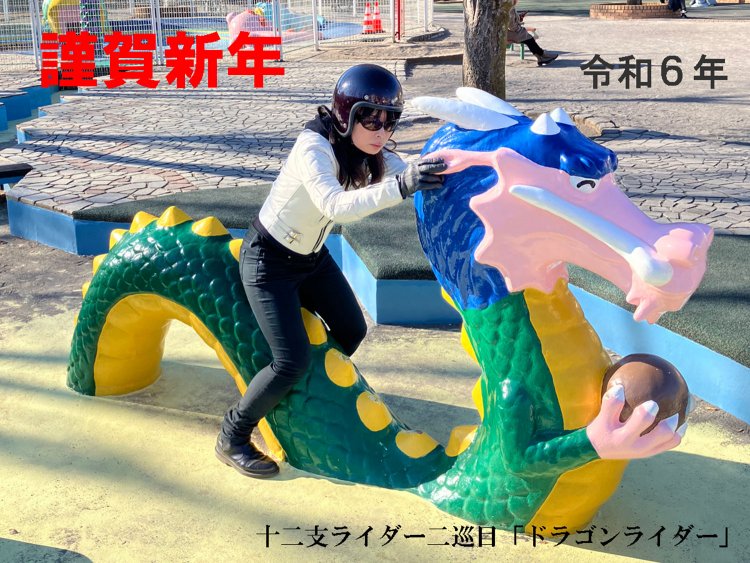 本格的ながら、表情やカラーリングがかわいらしい龍。