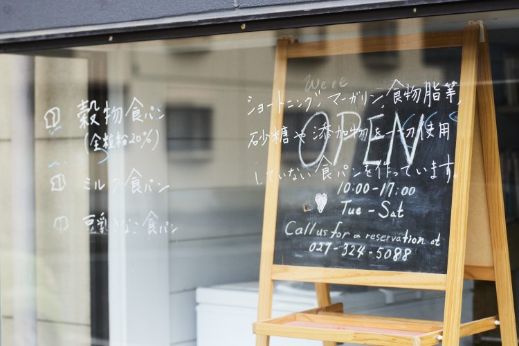 毎日食べるものだからこそ、安全な素材を使うことにこだわっている。