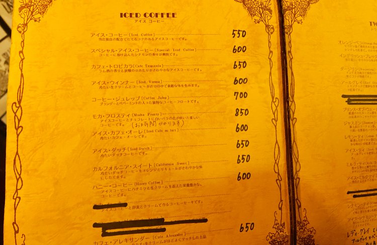 “珈琲亭”というだけあって、コーヒーのメニューがとにかく豊富！お見せしていないページにも、ドリンクメニューがずらり。