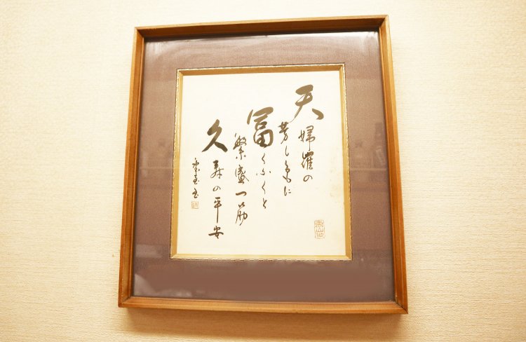 先代が「天久」という店で修業しており、富山出身であったことから、『天冨久』という店名がついたそう。「冨」は字画の関係で、より縁起が良い漢字をチョイスしたとのこと。