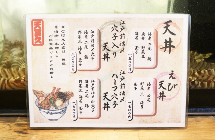 ランチメニューの天丼4種。季節によっては、旬の食材を使った期間限定天丼も提供している。