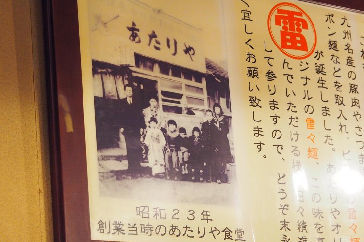 店内には、創業当時の『あたりや食堂』本店の写真が。