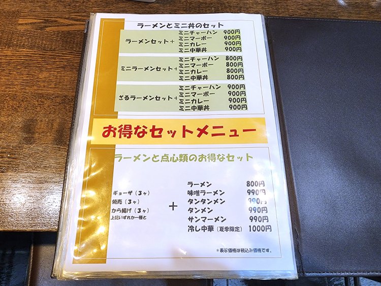 店頭の看板に書かれていないセットメニューがまだこんなにあるとは。単品も含め、店のメニューは約100種類！