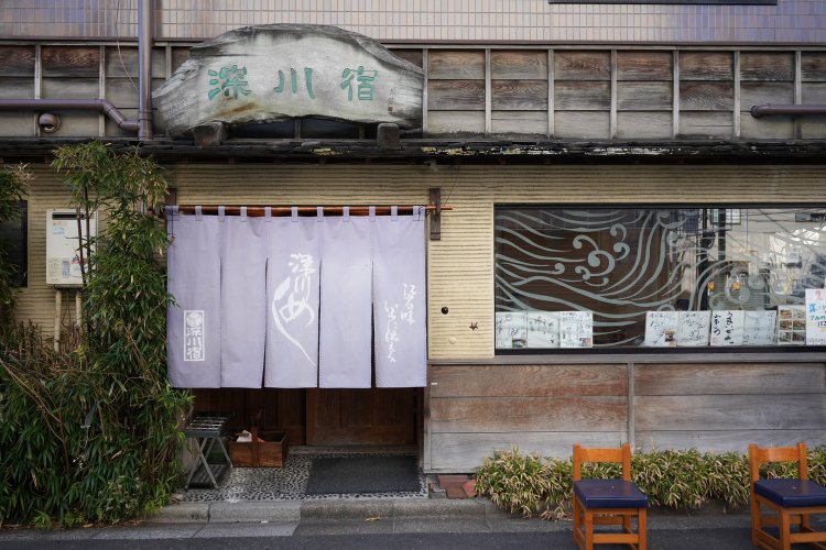 風情のある佇まい。深川江戸資料館の目の前にあるので、両方立ち寄ってみたい。