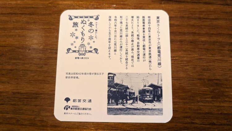 数量限定の記念コースター(裏)。