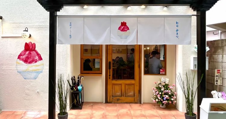 夏季は『ヒャ/とろり。』。