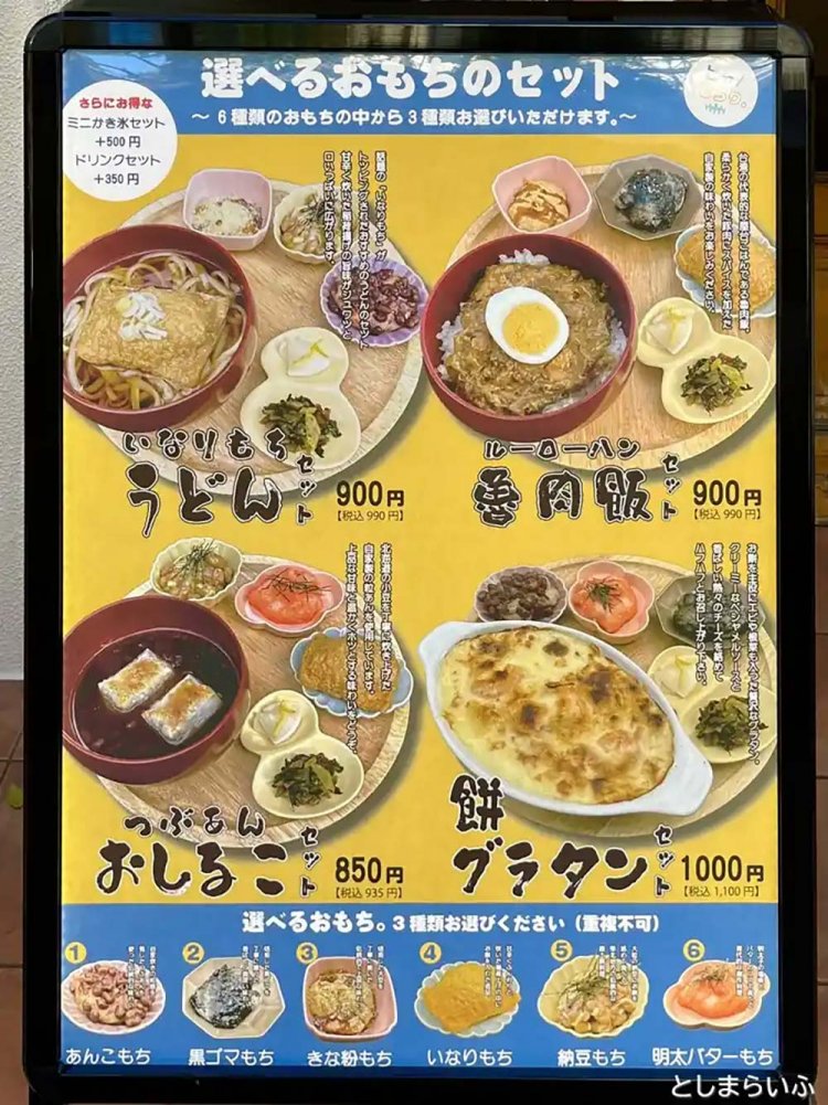 【としまらいふ】お餅とかき氷のある喫茶店「ヒャ/もちり。」