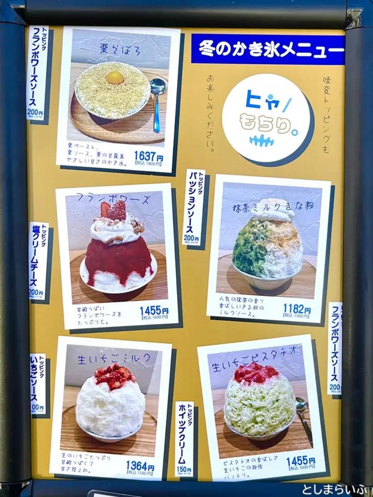 【としまらいふ】お餅とかき氷のある喫茶店「ヒャ/もちり。」