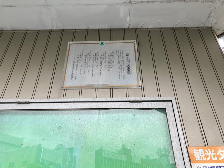 この市民憲章横には「バスのりば」の看板があり、なぜここに設置されたのかは不明。