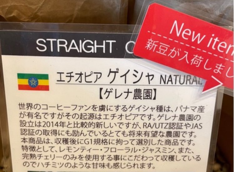 エチオピアゲイシャをいただく。（写真提供＝グリーン珈琲焙煎所市川店）