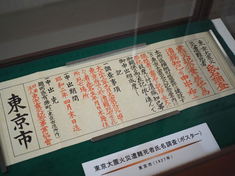 特別展に展示されている、震災死亡者調査表。