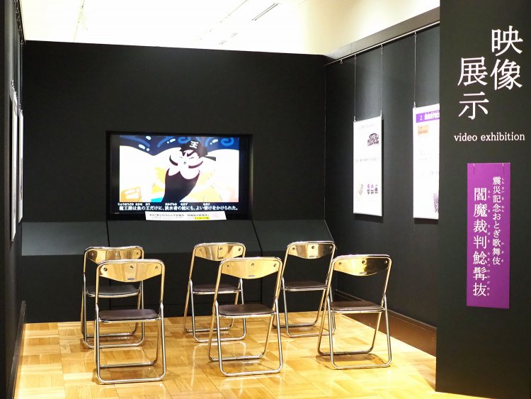 『震災記念おとぎ歌舞伎 閻魔裁判鯰髯抜』をアニメーションとして鑑賞できるコーナー。