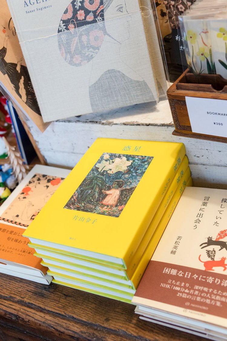 『惑星』は、詩人片山令子さんのエッセイと詩の本。店主の中村啓太さんがずっと置き続けたい一冊。