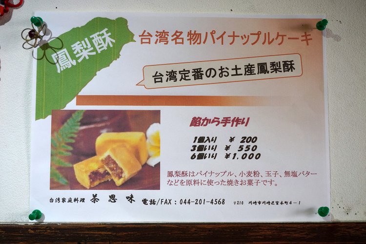 張さんお手製のできたてパイナップルケーキは予約販売している。