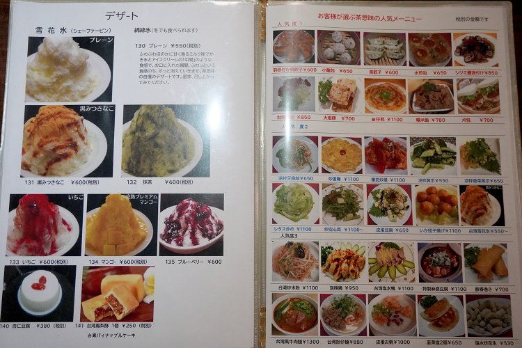 台湾かき氷・雪花氷は冬も注文可。おつまみや酒類も豊富に取りそろえる。