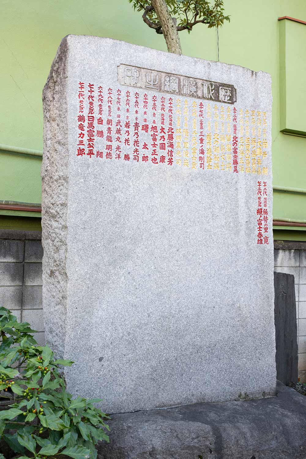 歴代横綱の名を刻んだ碑があり取材に訪れた日も相撲ファンが興味深く眺めていた。