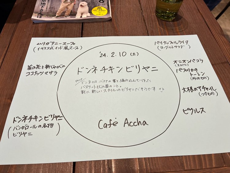 料理の説明が記載されたペーパーランチョンマット。