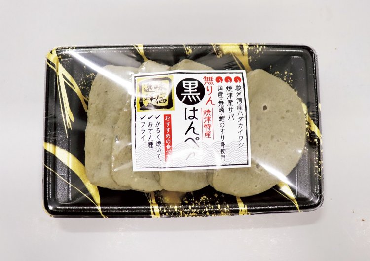 「選味鮮価 無りん黒はんぺん」は、希少なハダカイワシを原料に保存料不使用の本格派、でこの価格!?