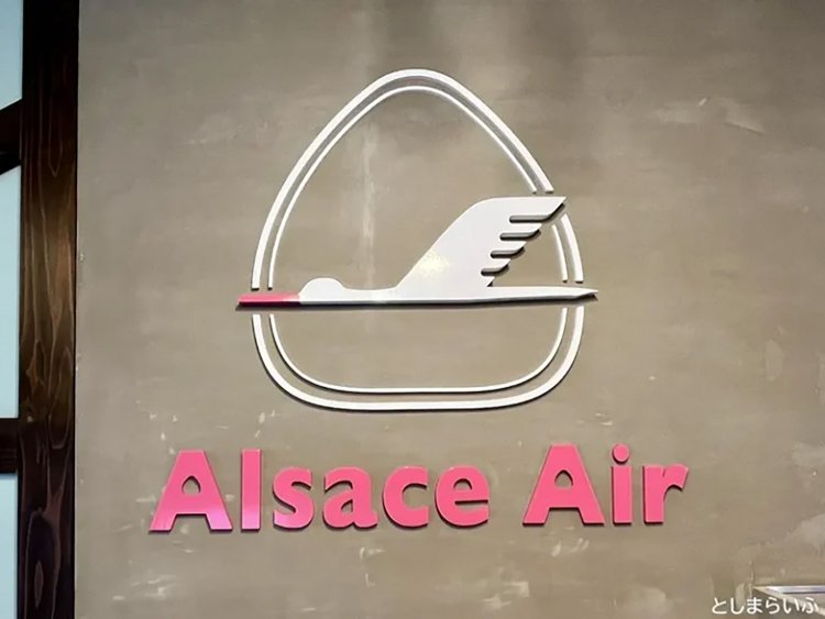 【としまらいふ】アルザスエール