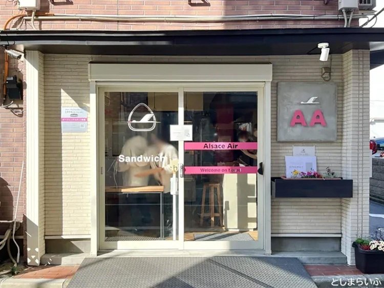 【としまらいふ】アルザスエール