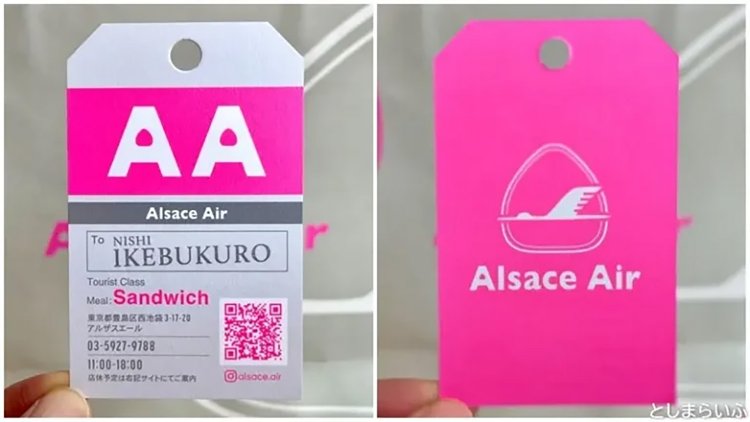 【としまらいふ】アルザスエール