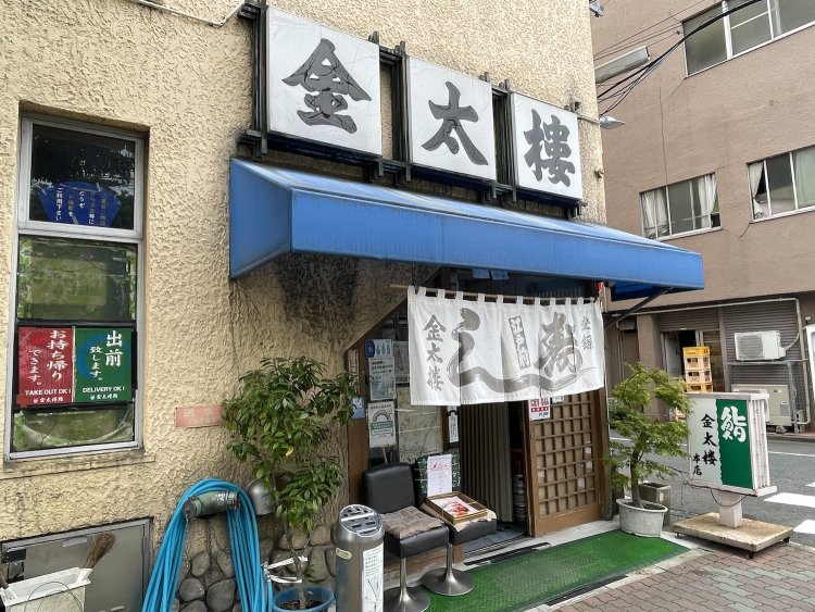 浅草の喧騒を離れた一角に立つ『金太楼鮨』。こちらは本店。