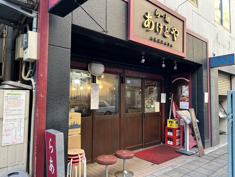 2歳の娘さんがつけたという店名『ら〜麺あけどや』。