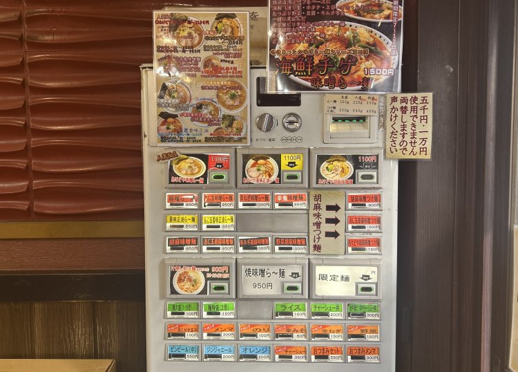 券売機は現金のみの対応。