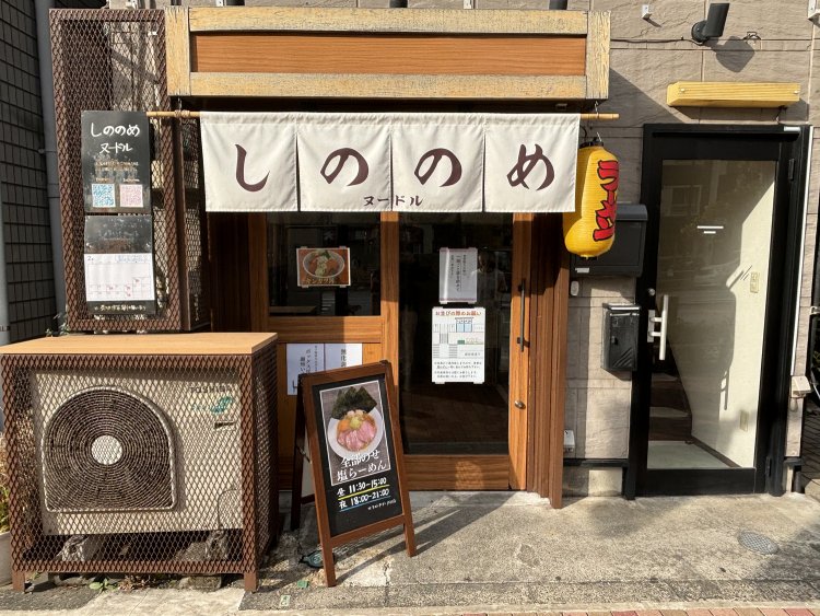 上品な白いのれんと黄色の提灯が目印。ナチュラルウッドの木目が愛らしい店構えだ。