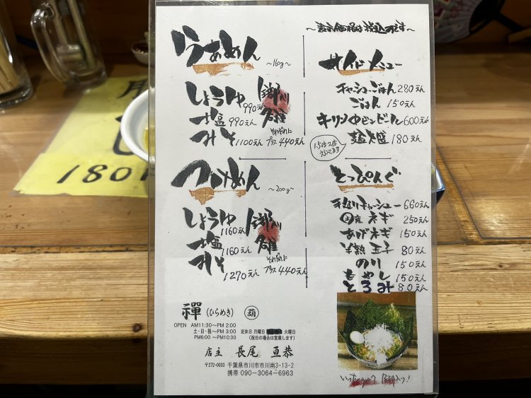 手書きの味のあるメニュー。