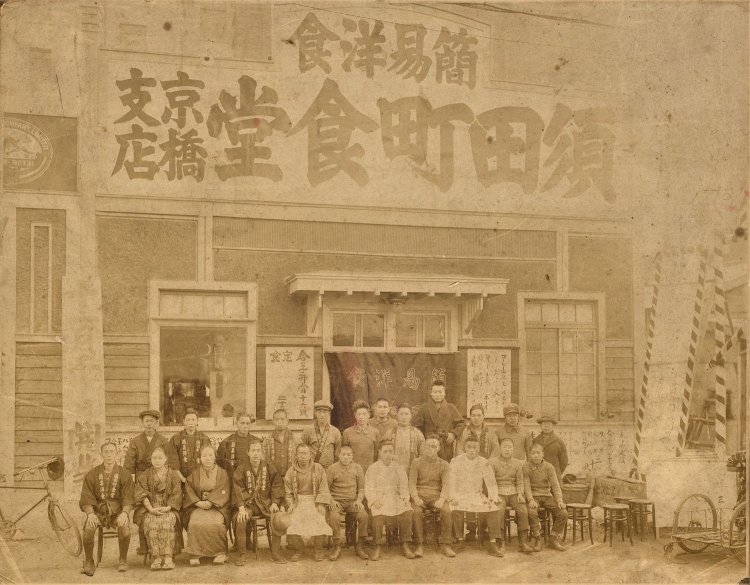 2号店の「須田町食堂京橋営業所」。利益は全額拡張費に充て、店舗展開に注力していった。