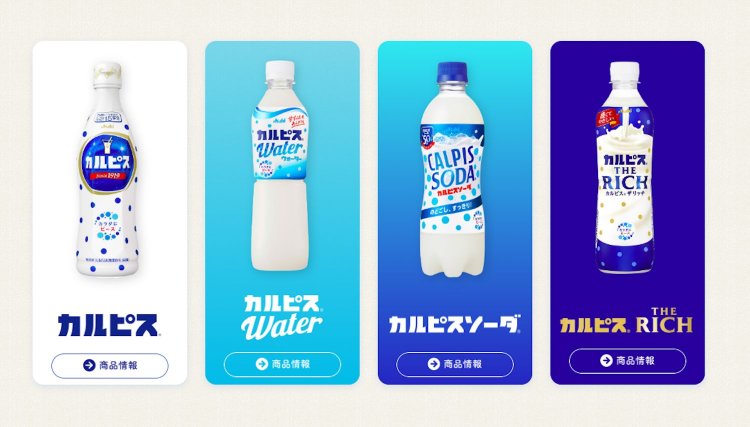 出典：カルピス公式HP。