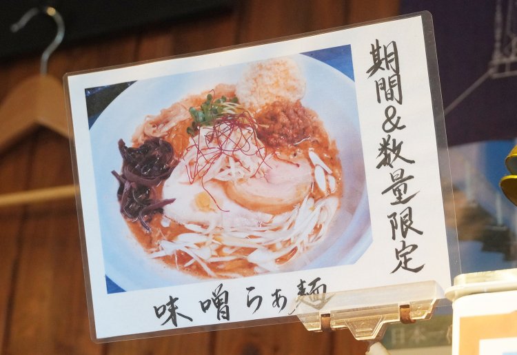 月ごとに変わる限定メニューや、準レギュラーメニューのつけ麺も人気。